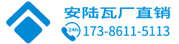 安陆瓦厂-脊瓦厂